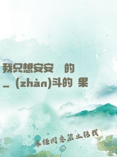 我只想安安靜靜的釣魚