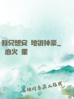 我只想安靜地做神豪