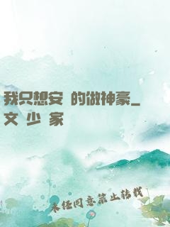我只想安靜的做神豪