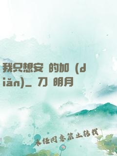 我只想安靜的加點(diǎn)