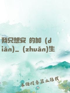 我只想安靜的加點(diǎn)