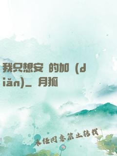 我只想安靜的加點(diǎn)