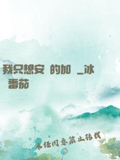 我只想安靜的加點