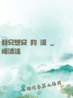 我只想安靜的畫漫畫