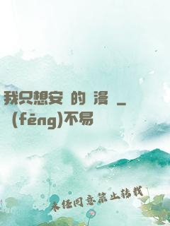 我只想安靜的畫漫畫