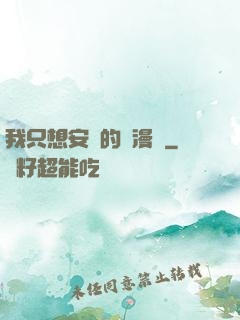 我只想安靜的畫漫畫
