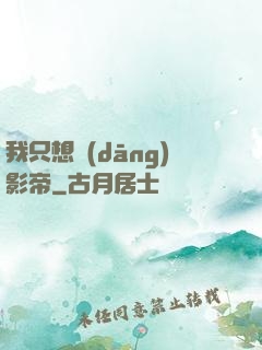 我只想當(dāng)影帝