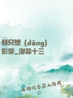 我只想當(dāng)影帝