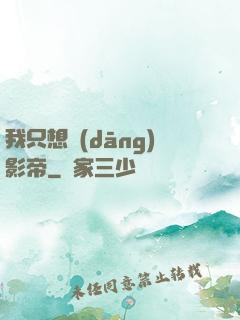 我只想當(dāng)影帝