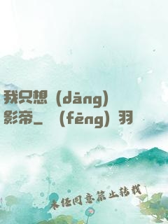我只想當(dāng)影帝