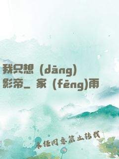 我只想當(dāng)影帝