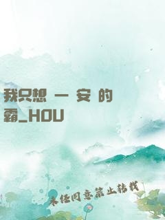 我只想當一個安靜的學霸