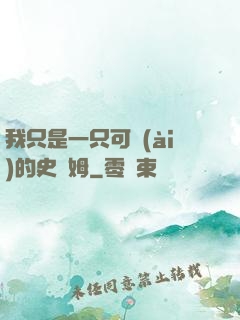 我只是一只可愛(ài)的史萊姆