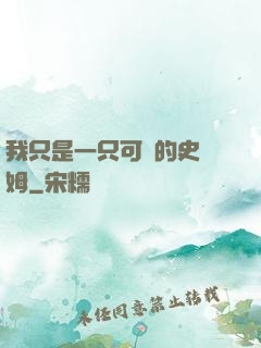 我只是一只可愛的史萊姆