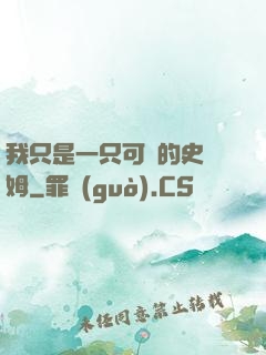 我只是一只可愛的史萊姆