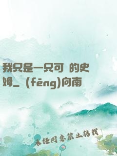 我只是一只可愛的史萊姆