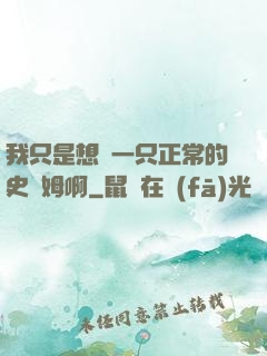 我只是想當一只正常的史萊姆啊