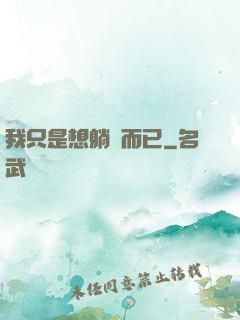 我只是想躺贏而已