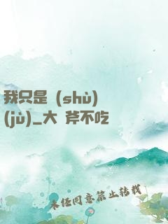 我只是數(shù)據(jù)