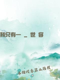 我只有一級
