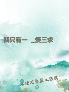 我只有一級