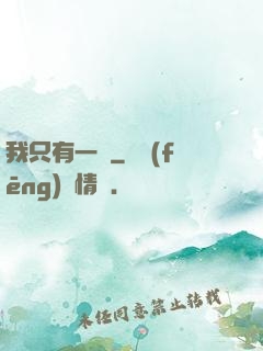 我只有一級
