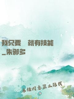 我只要運動就有技能點