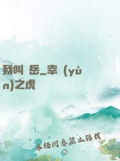 我叫呂岳