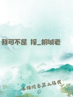 我可不是偵探