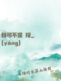 我可不是偵探