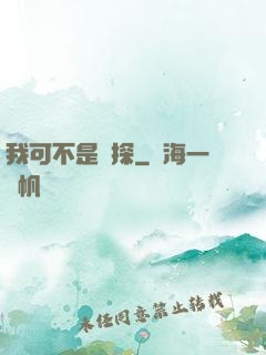 我可不是偵探