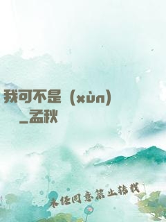 我可不是訓(xùn)練師