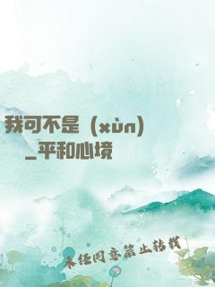 我可不是訓(xùn)練師
