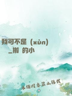 我可不是訓(xùn)練師