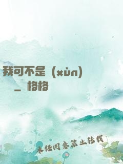 我可不是訓(xùn)練師