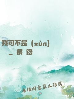 我可不是訓(xùn)練師