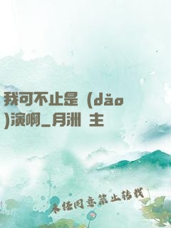 我可不止是導(dǎo)演啊