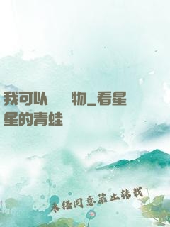 我可以兌換萬物