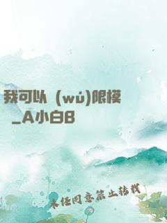 我可以無(wú)限模擬
