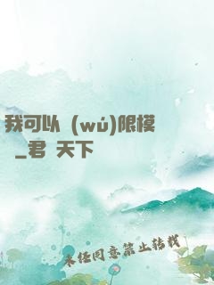 我可以無(wú)限模擬