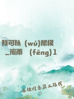 我可以無(wú)限模擬