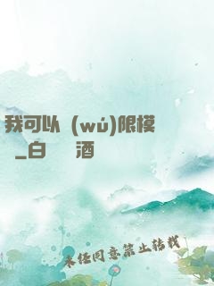 我可以無(wú)限模擬