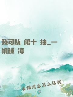 我可以無限十連抽