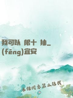 我可以無限十連抽