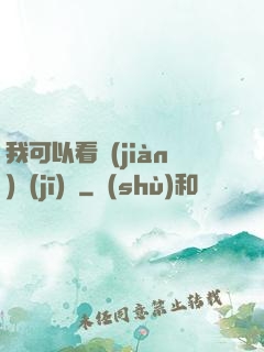 我可以看見(jiàn)機(jī)緣