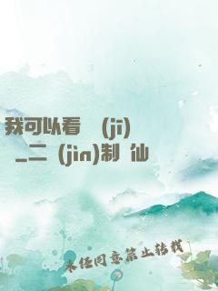 我可以看見機(jī)緣