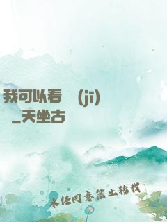 我可以看見機(jī)緣