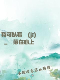 我可以看見機(jī)緣