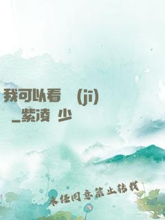 我可以看見機(jī)緣