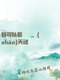 我可以看見機緣